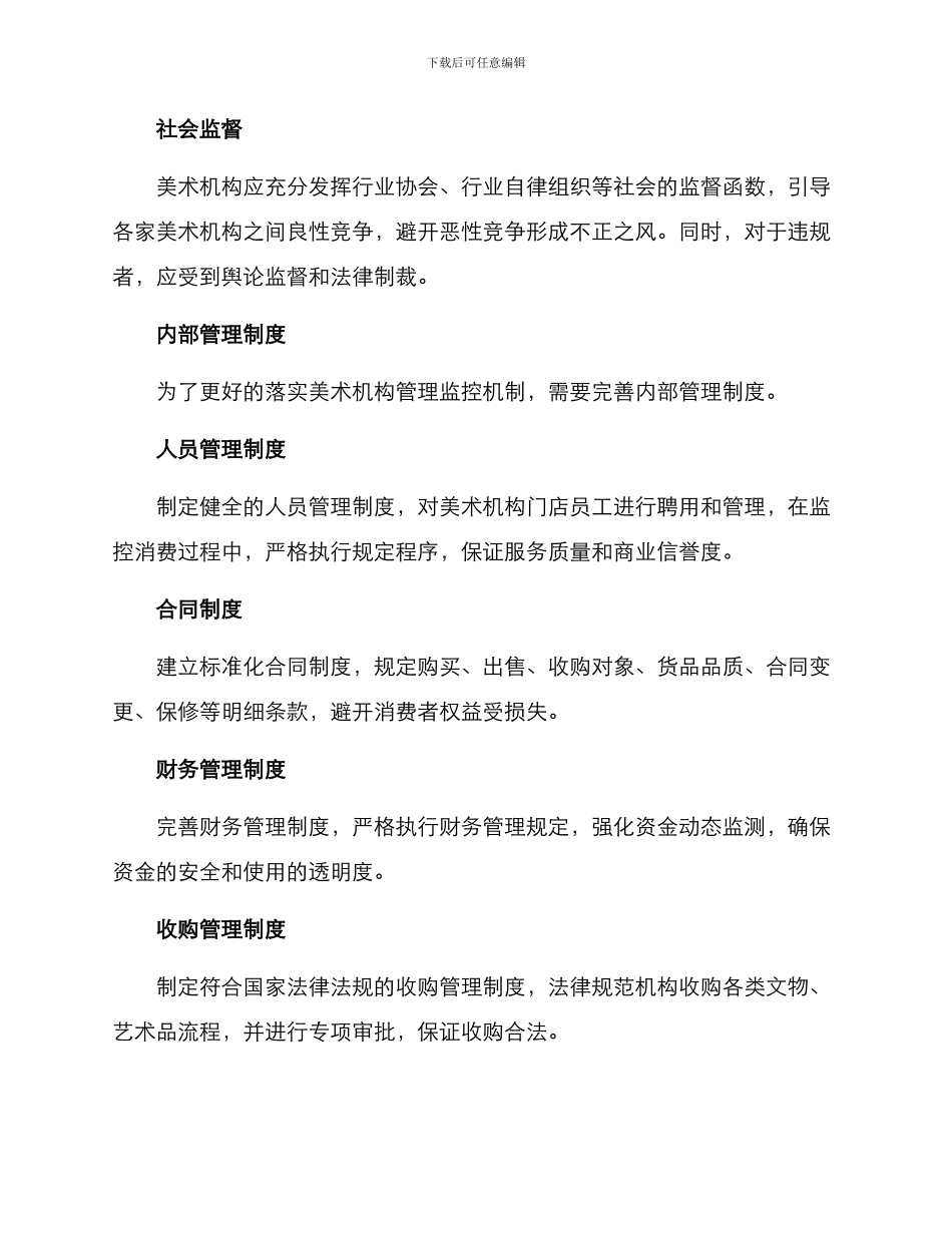 美术机构管控方案_第2页