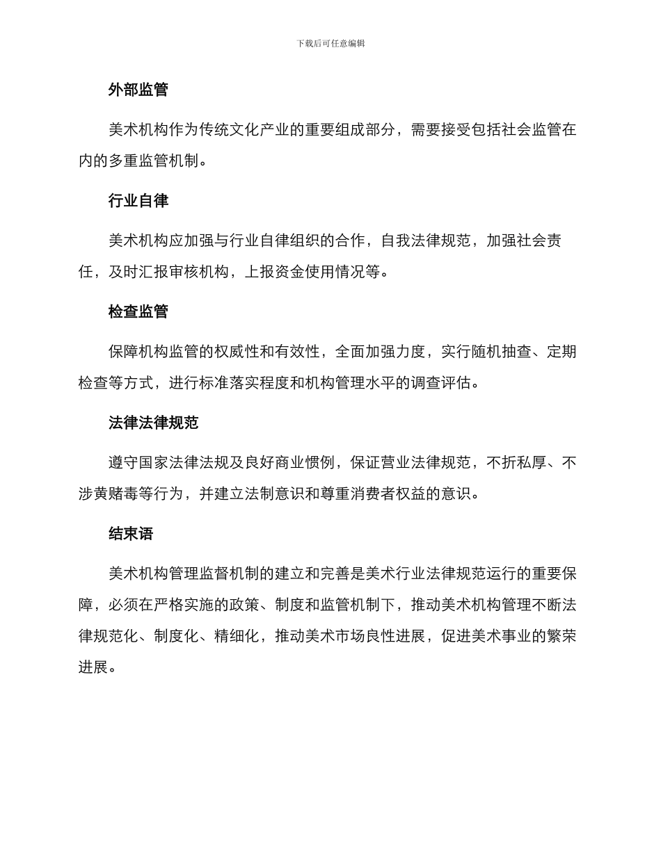 美术机构管控方案_第3页