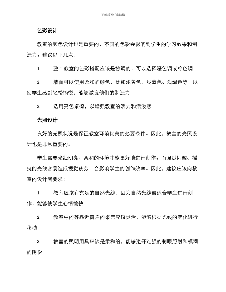 美术机构科室装修方案_第2页