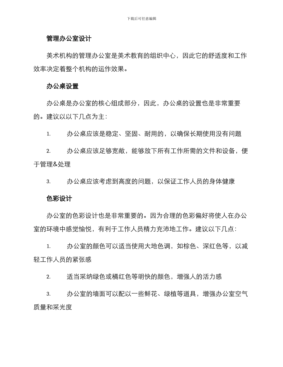 美术机构科室装修方案_第3页