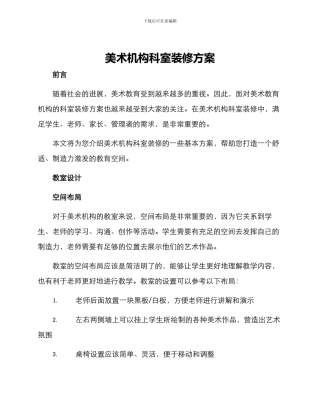 美术机构科室装修方案