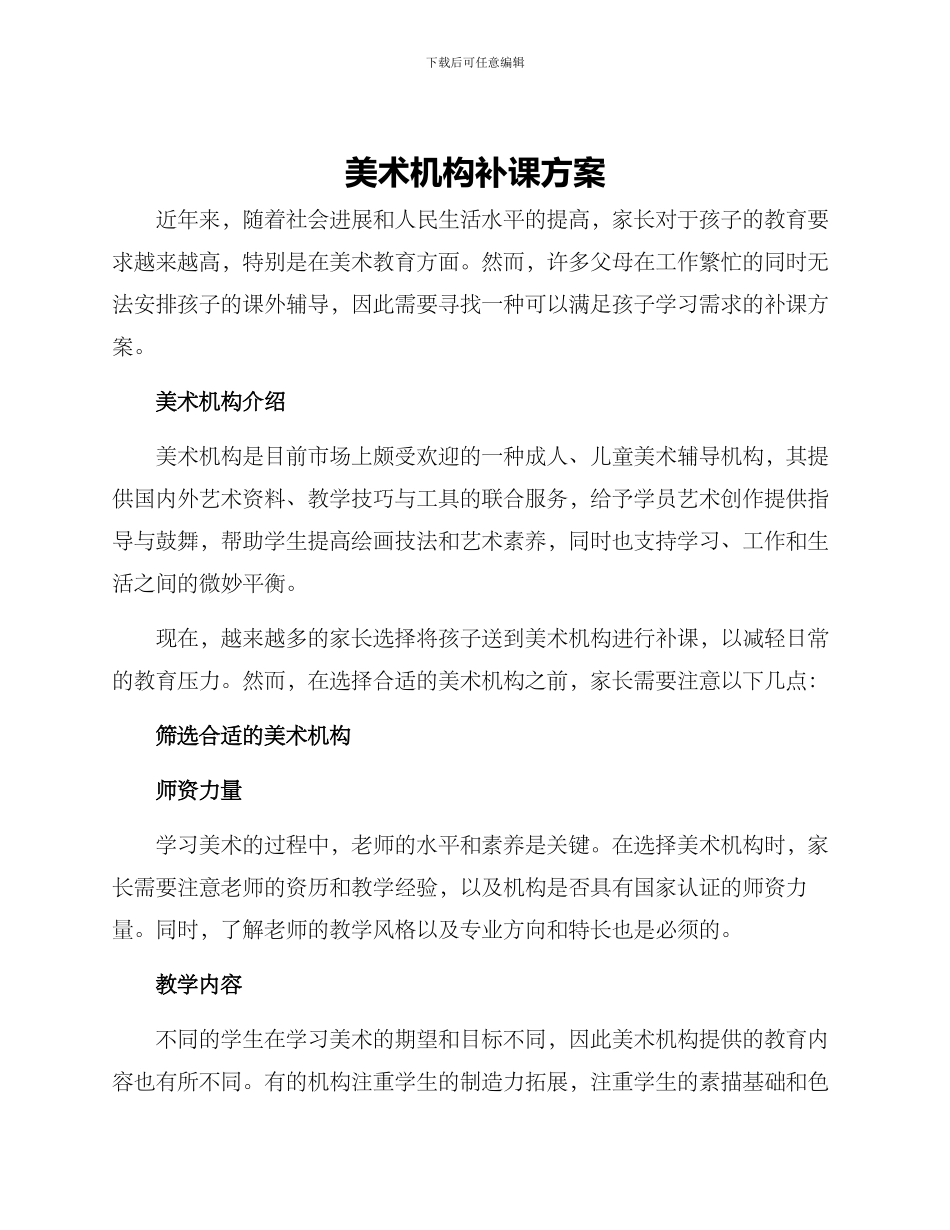 美术机构补课方案_第1页
