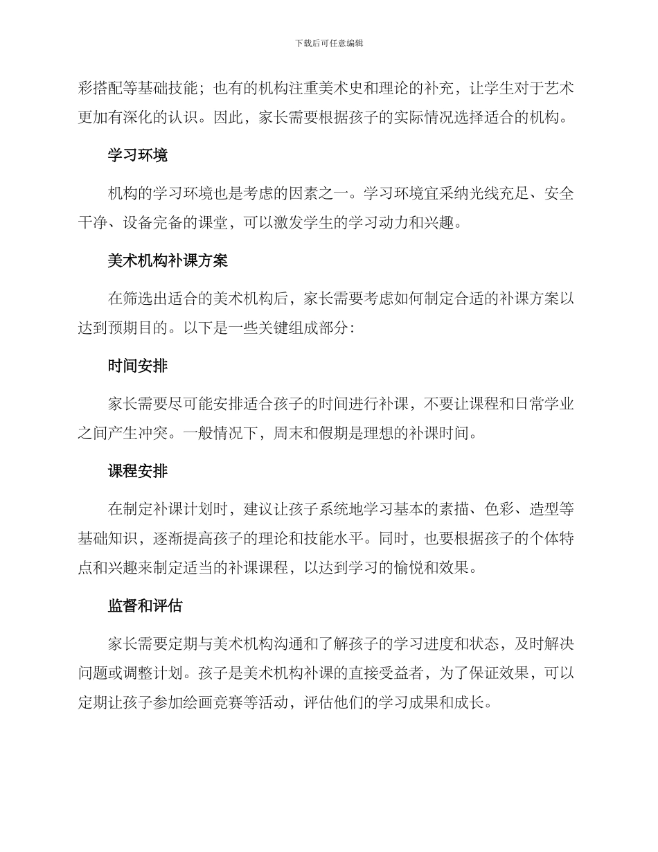 美术机构补课方案_第2页