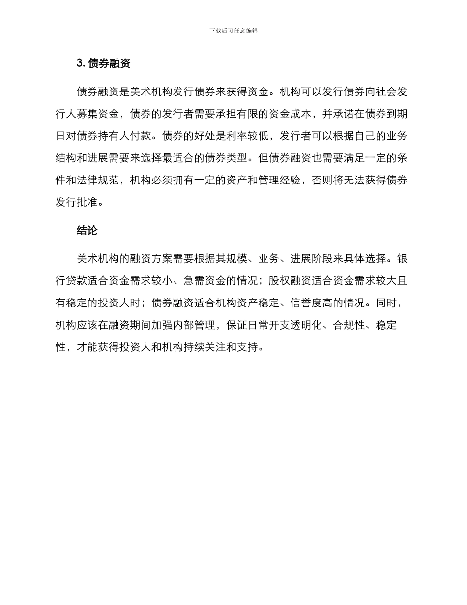 美术机构融资方案_第2页