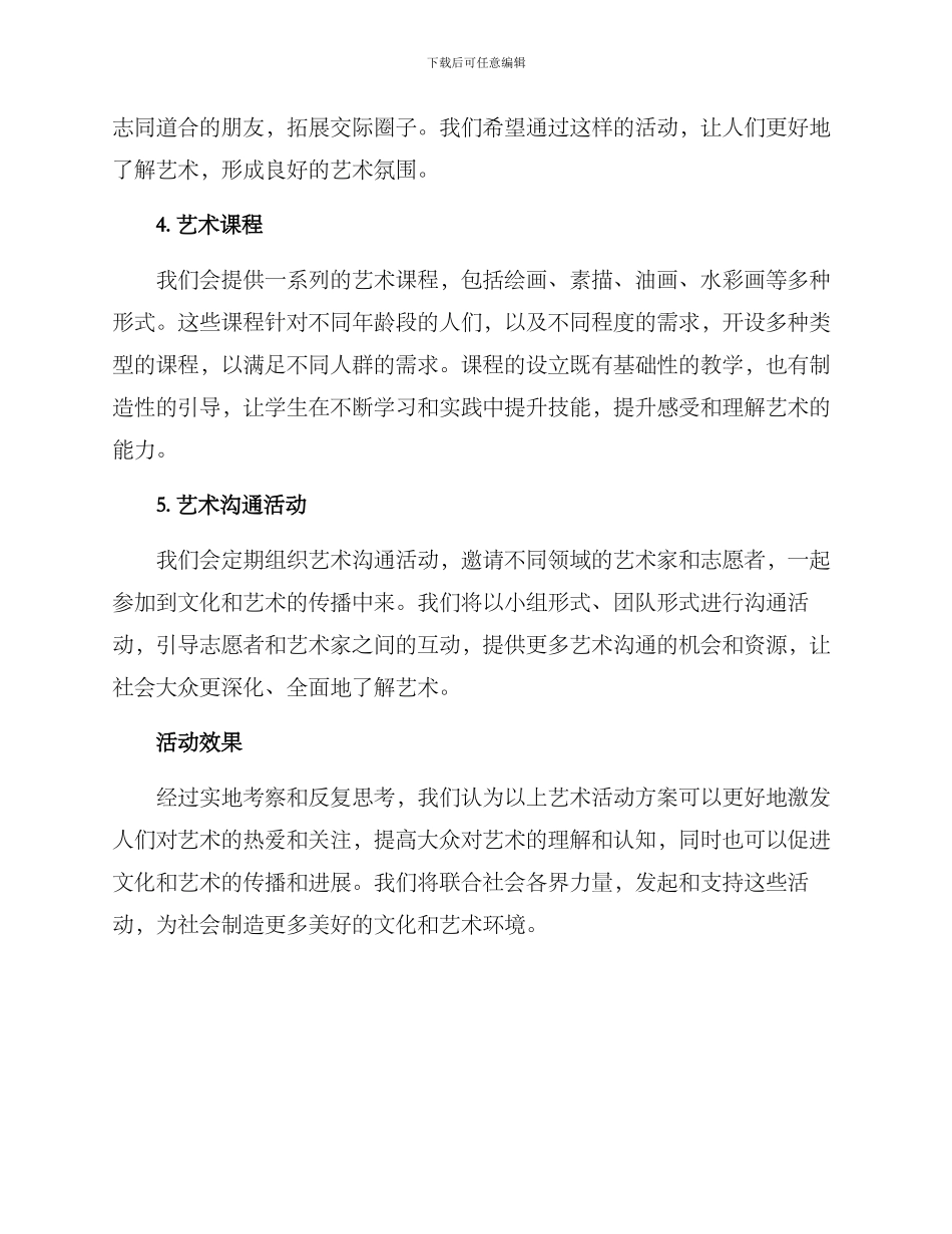 美术机构艺术活动方案_第2页
