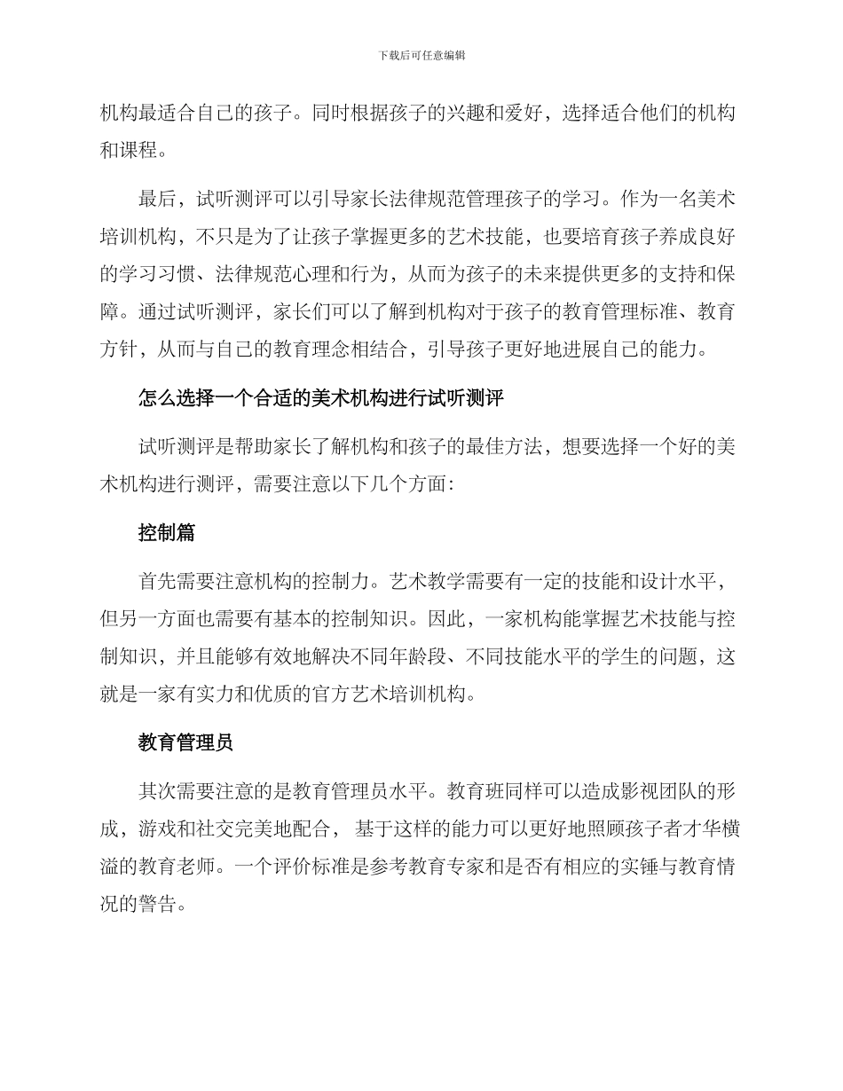 美术机构试听测评方案_第2页