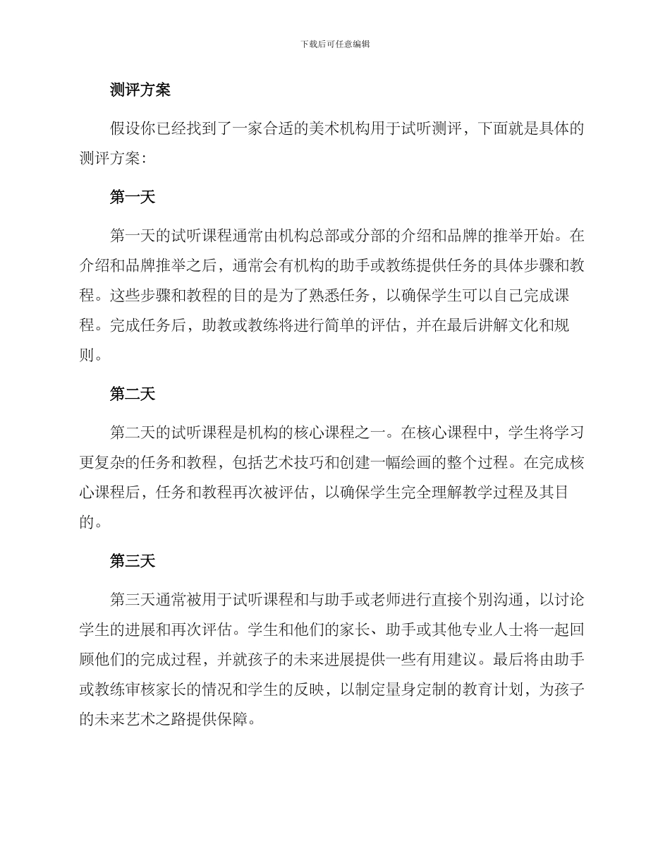 美术机构试听测评方案_第3页