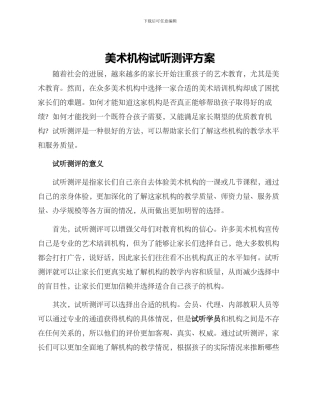 美术机构试听测评方案