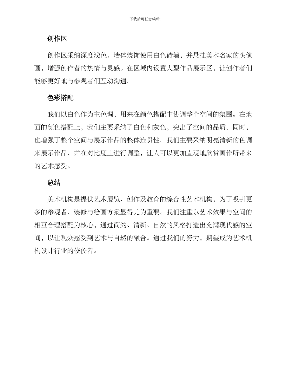 美术机构装修绘画方案_第2页