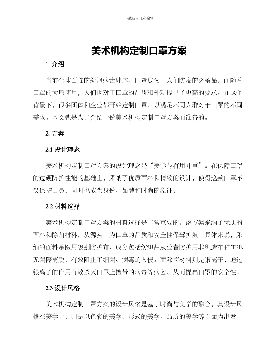 美术机构定制口罩方案_第1页