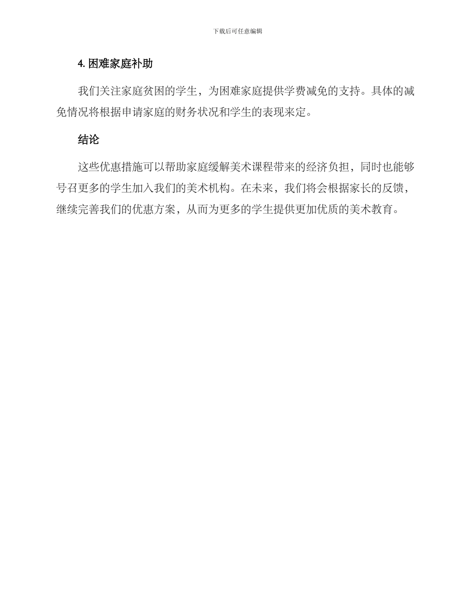 美术机构课程优惠方案_第2页