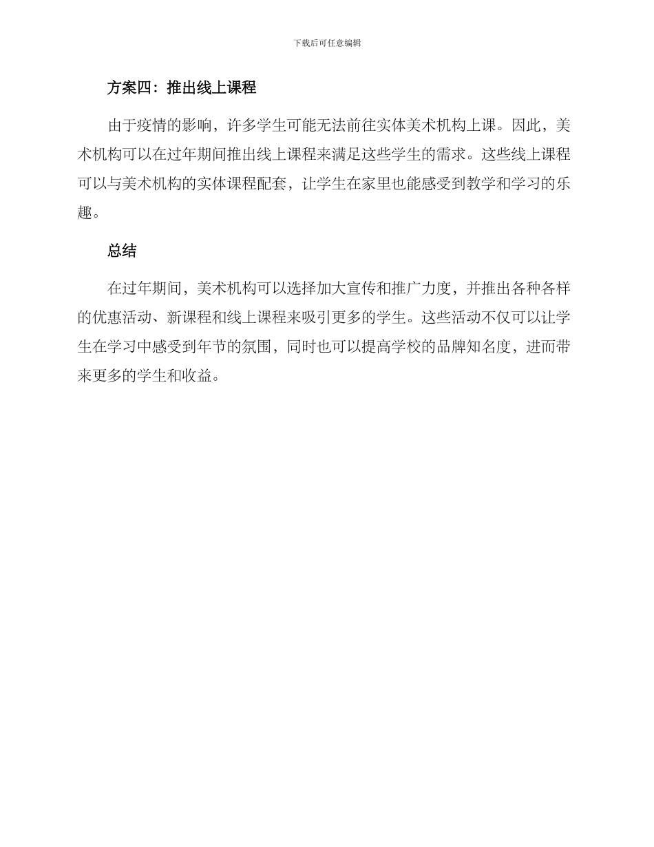 美术机构过年开业方案_第2页