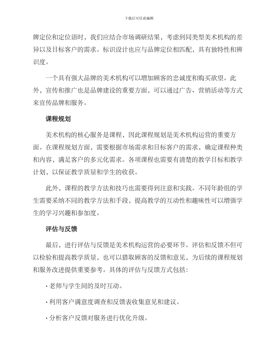 美术机构运营方案_第2页