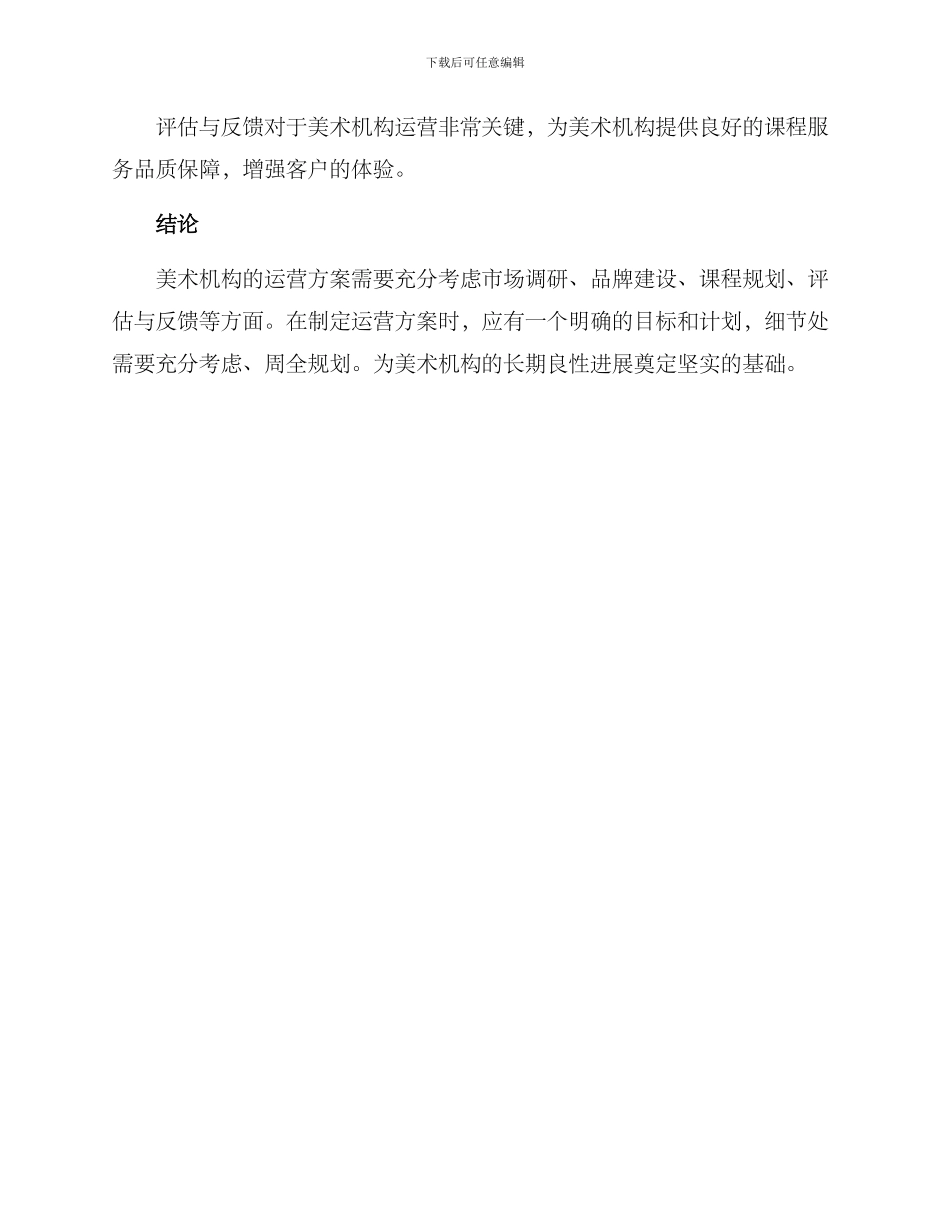 美术机构运营方案_第3页