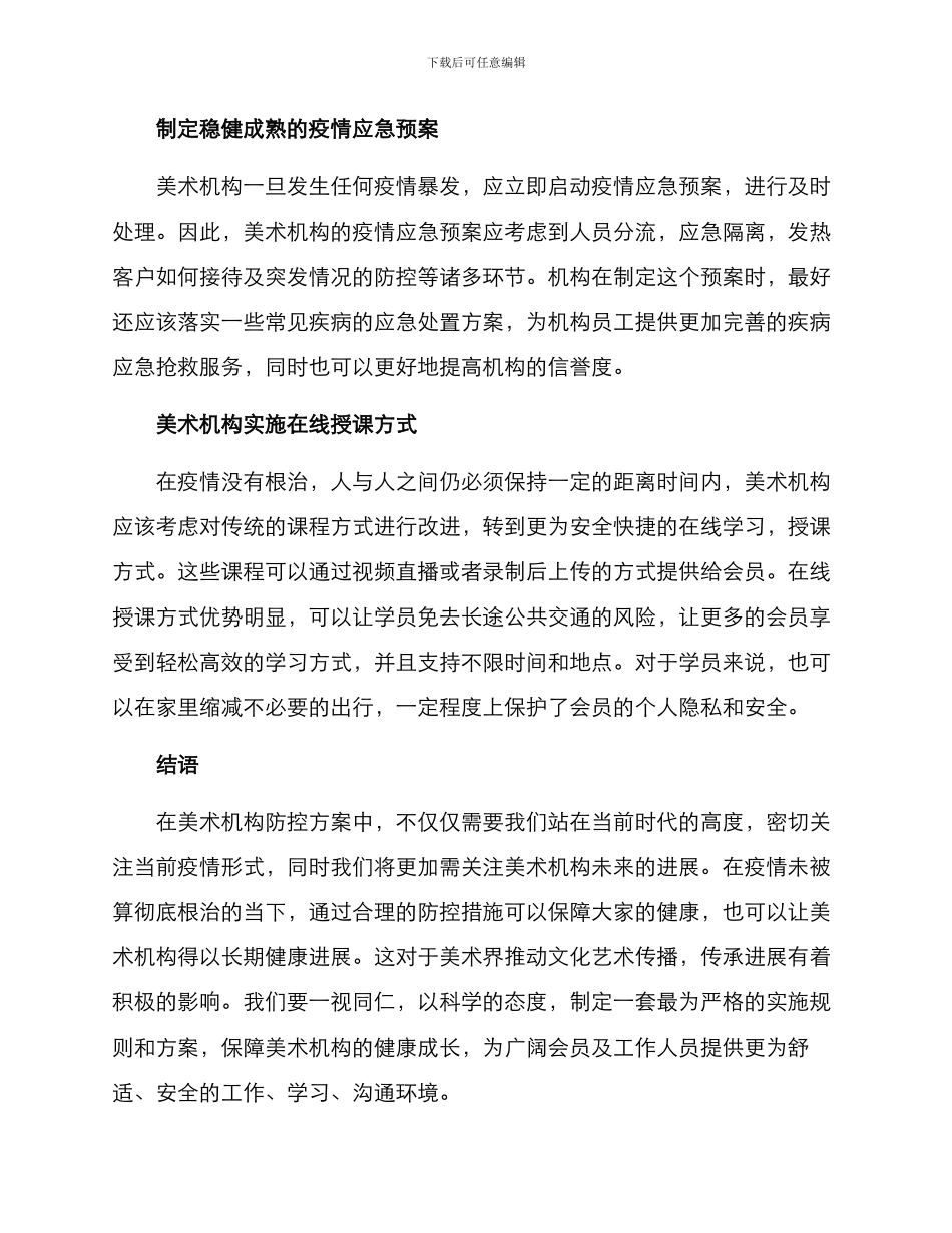 美术机构防控方案_第2页