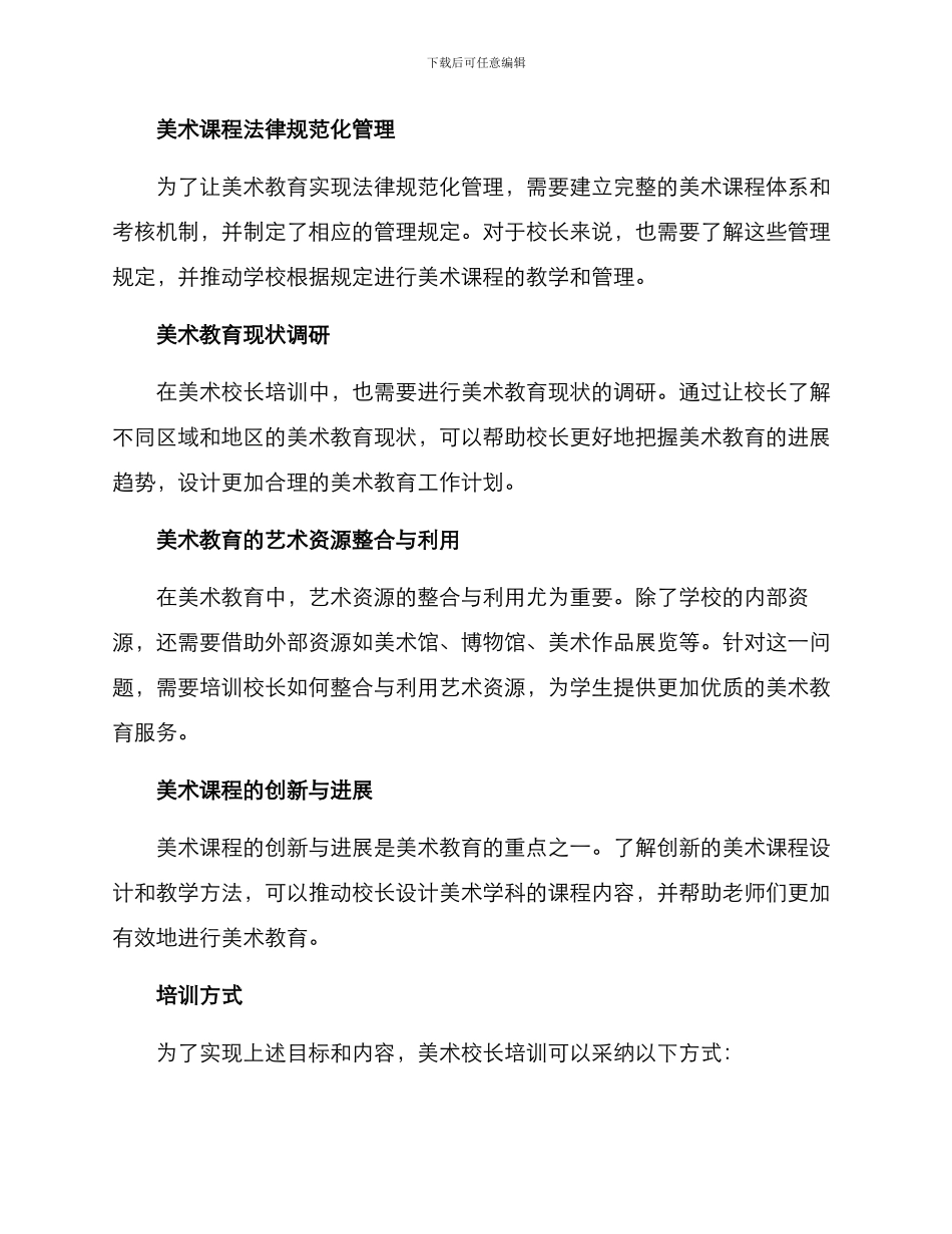 美术校长培训方案_第2页