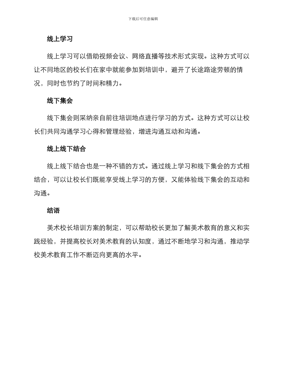 美术校长培训方案_第3页