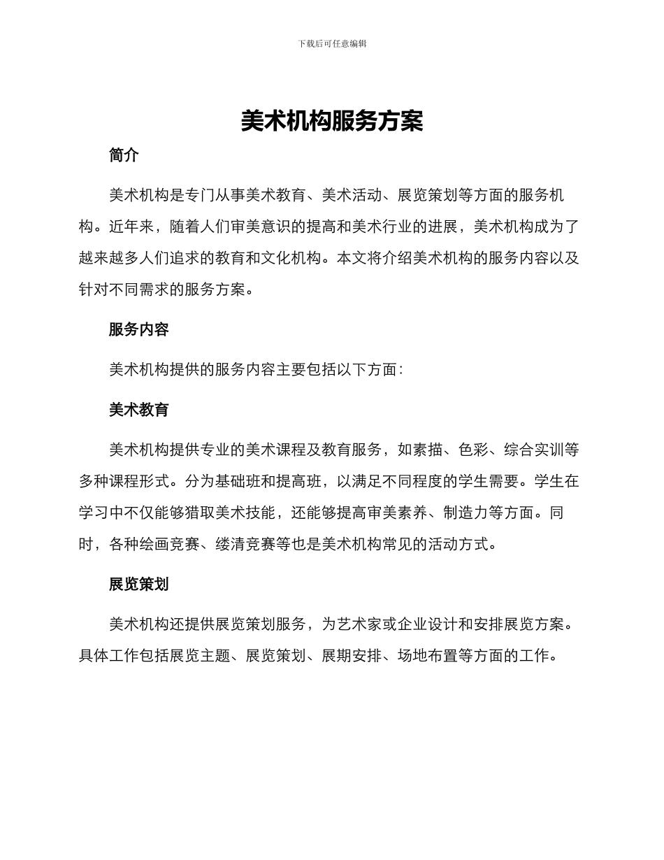 美术机构服务方案_第1页