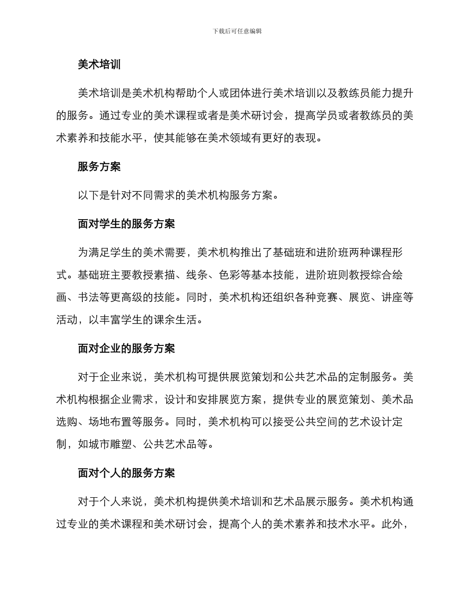美术机构服务方案_第2页