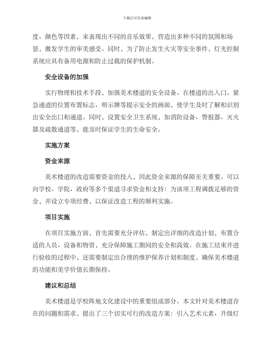 美术楼道改造方案_第2页
