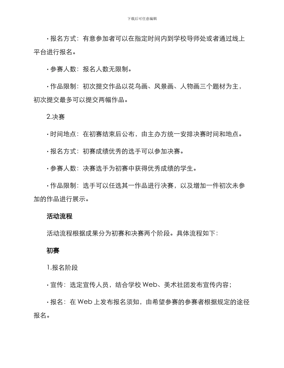 美术比赛活动策划方案_第2页