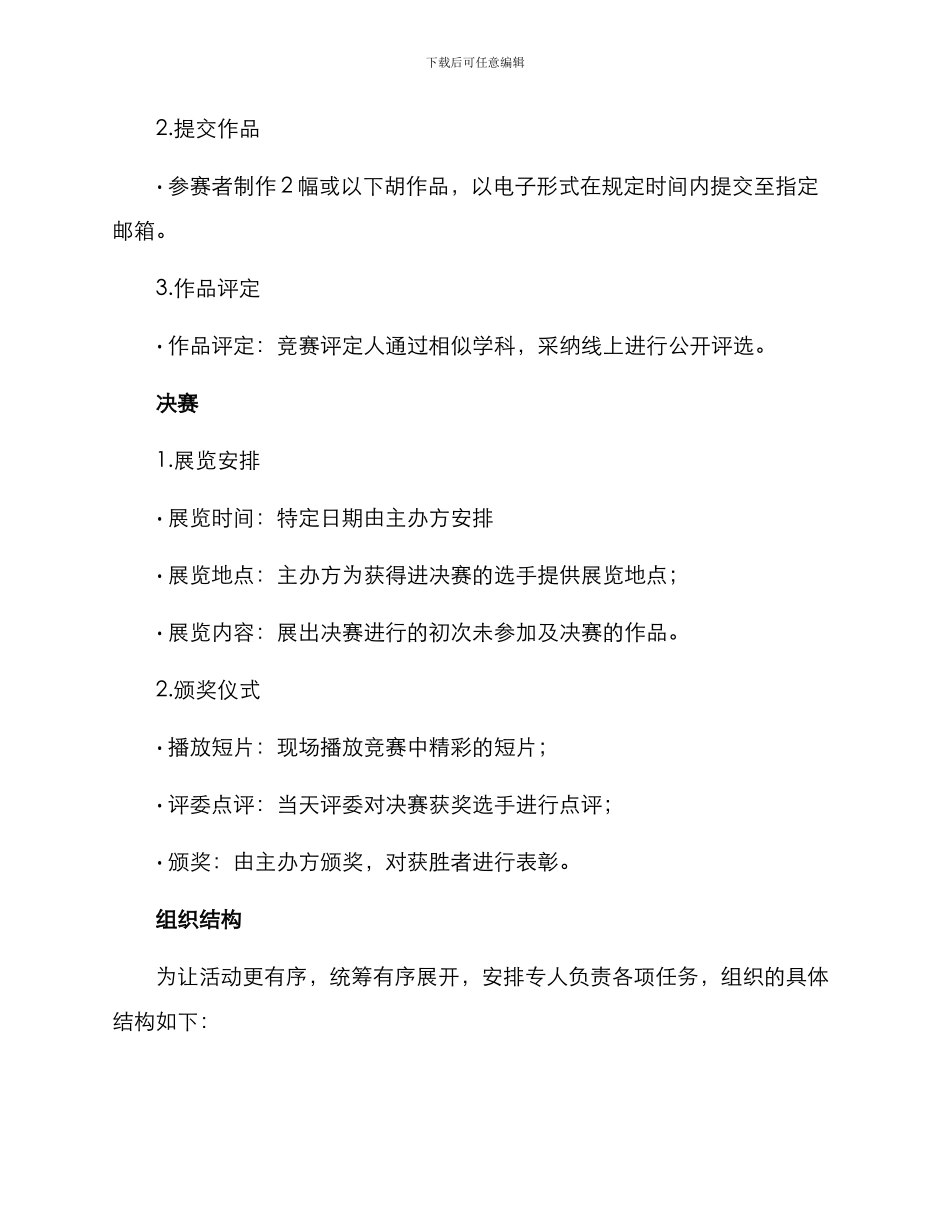 美术比赛活动策划方案_第3页