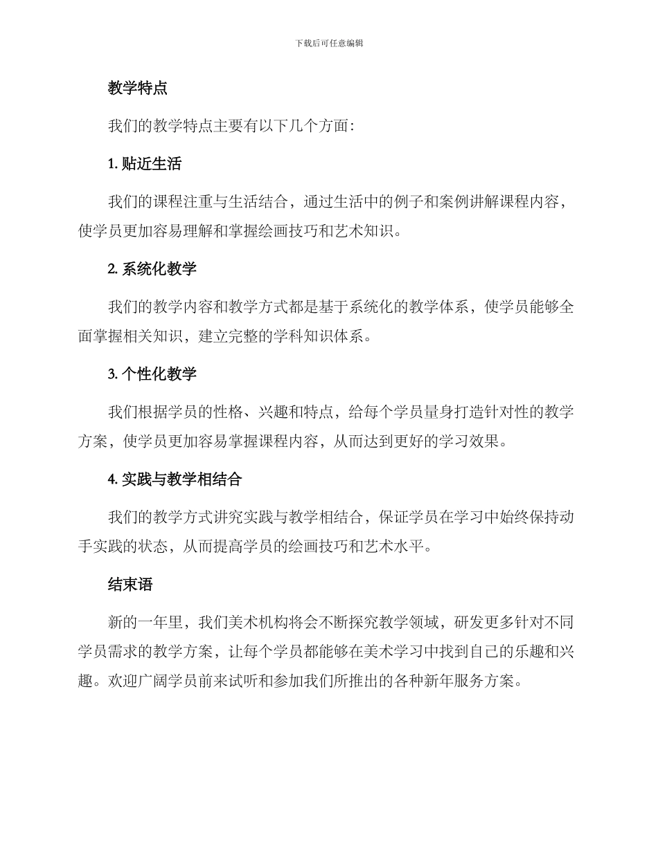 美术机构新年服务方案_第2页