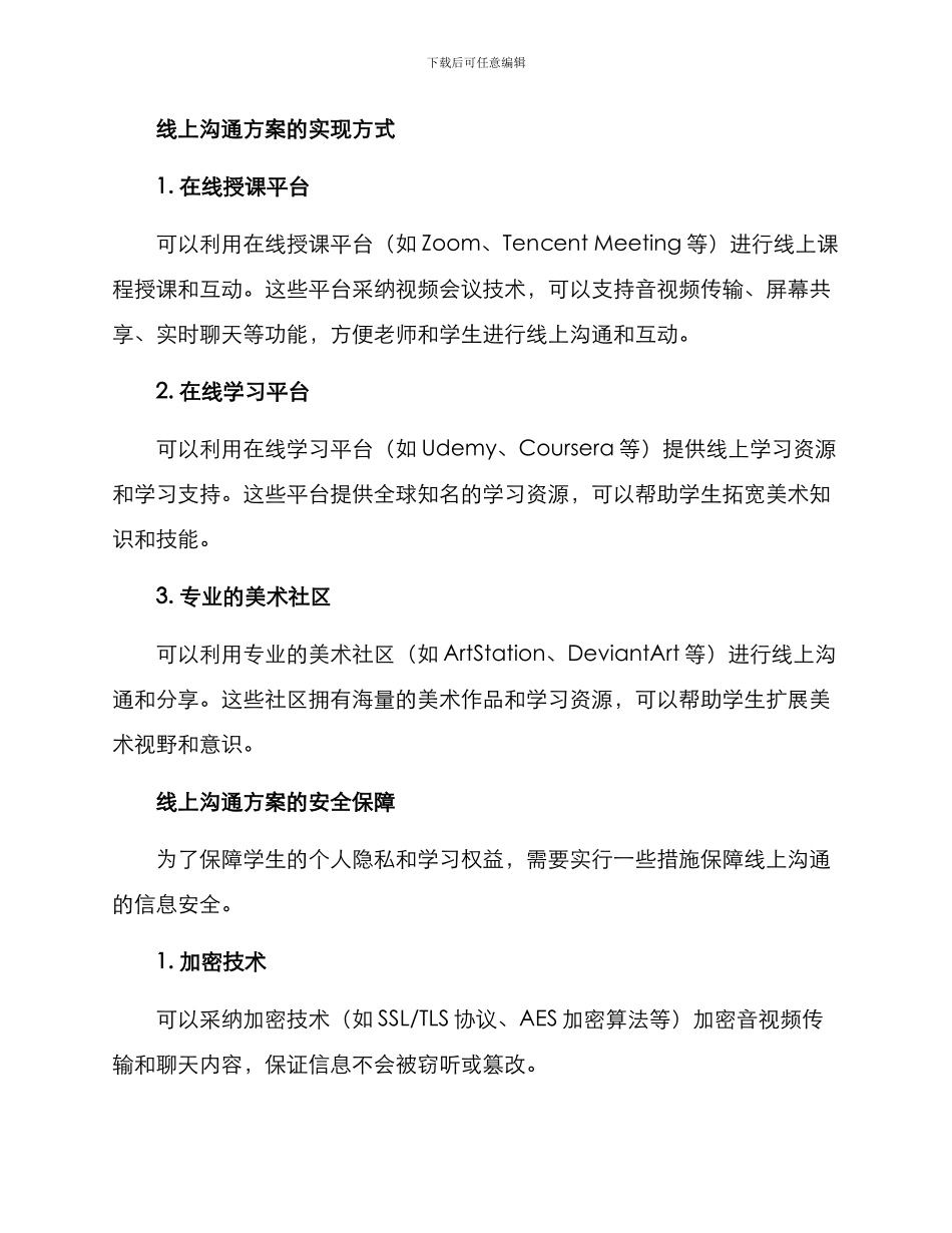 美术机构线上沟通方案_第2页