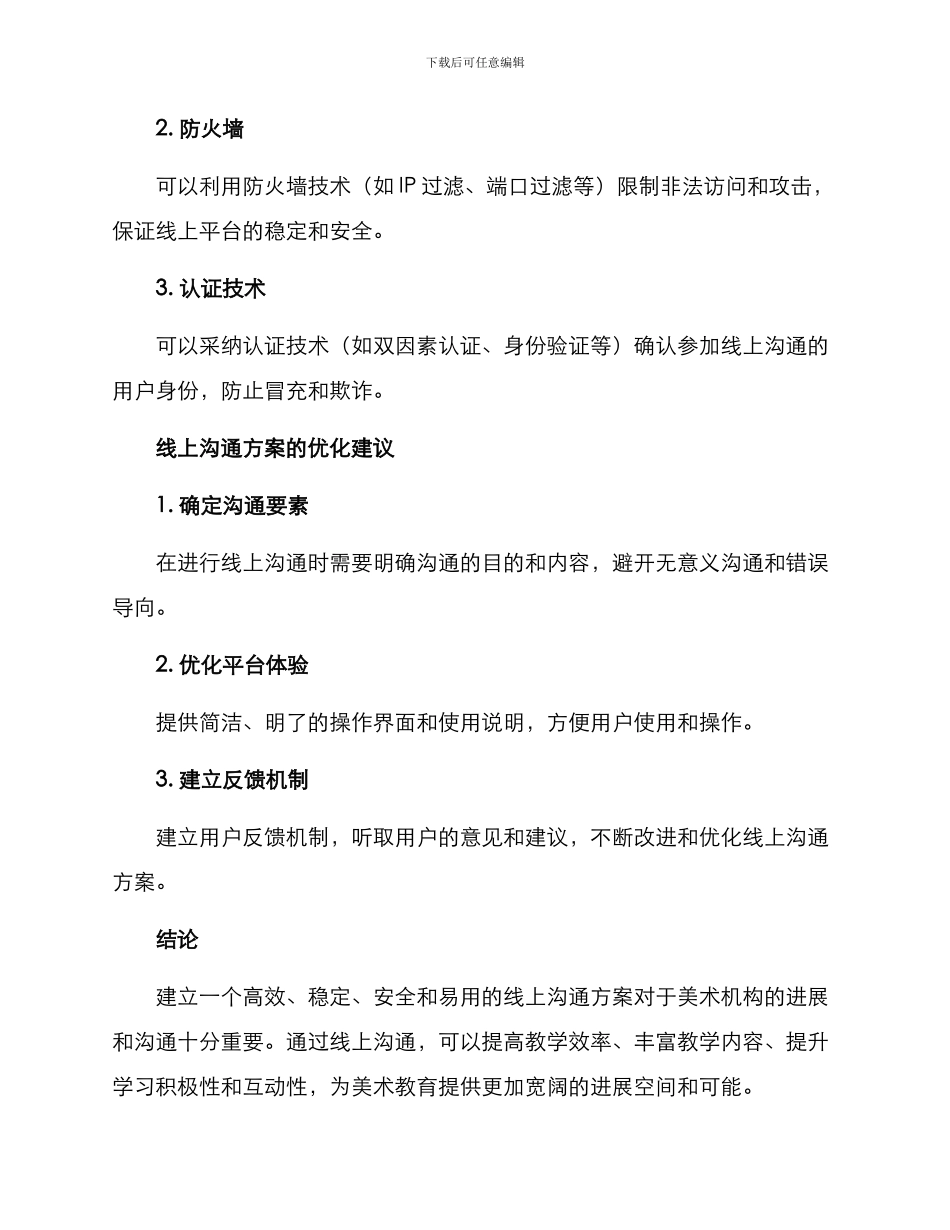 美术机构线上沟通方案_第3页