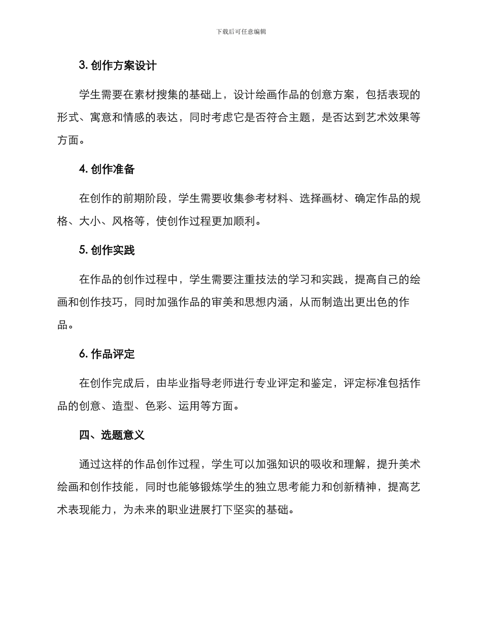 美术毕业作品方案_第2页