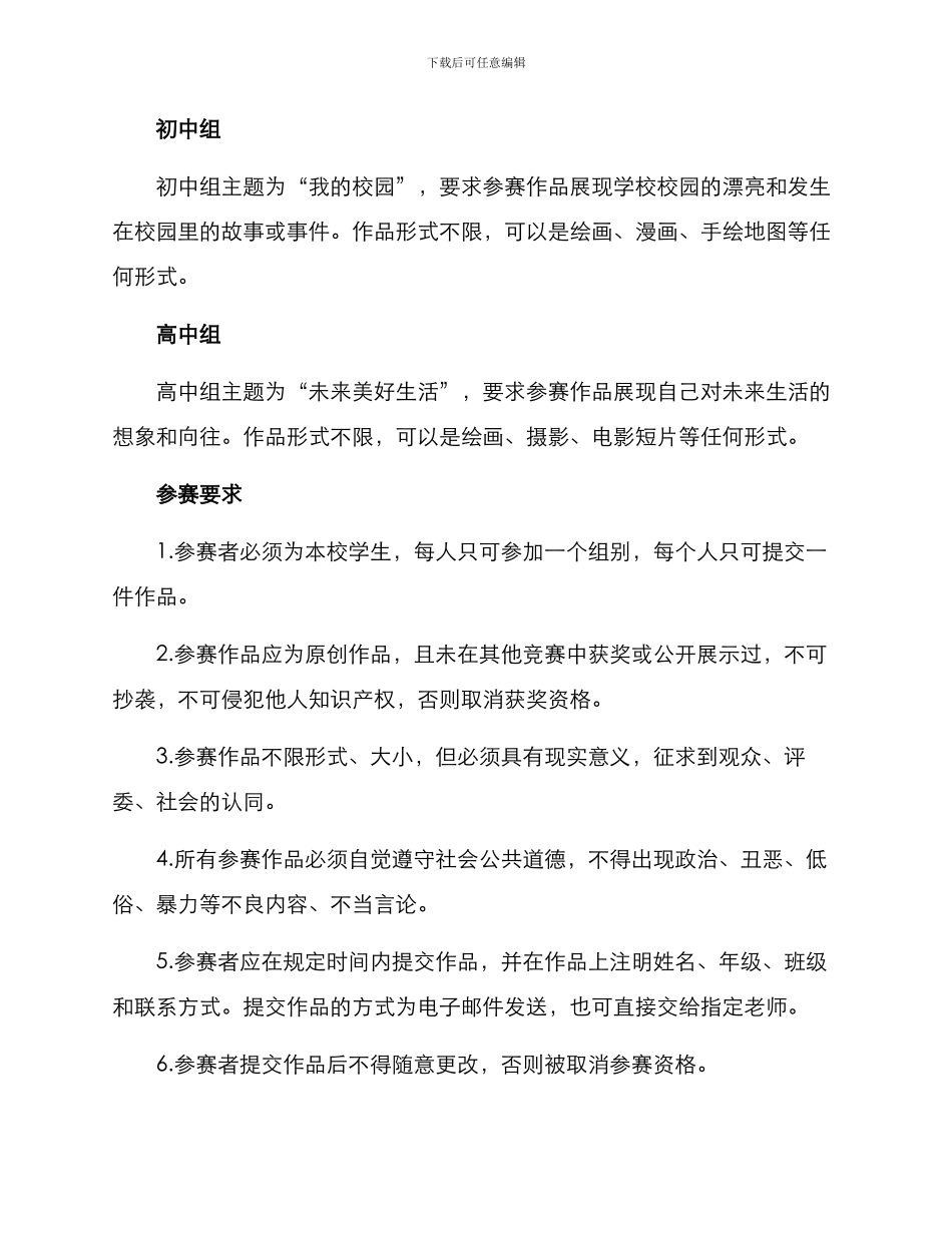 美术比赛招募方案_第2页