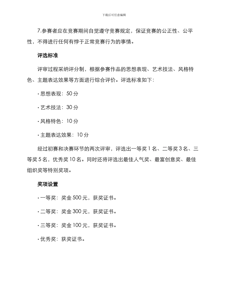 美术比赛招募方案_第3页