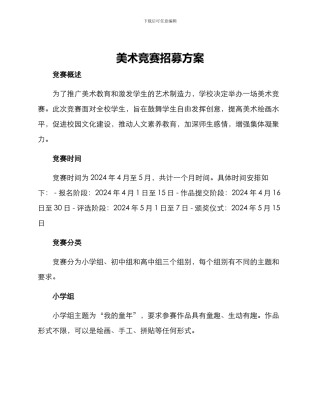 美术比赛招募方案