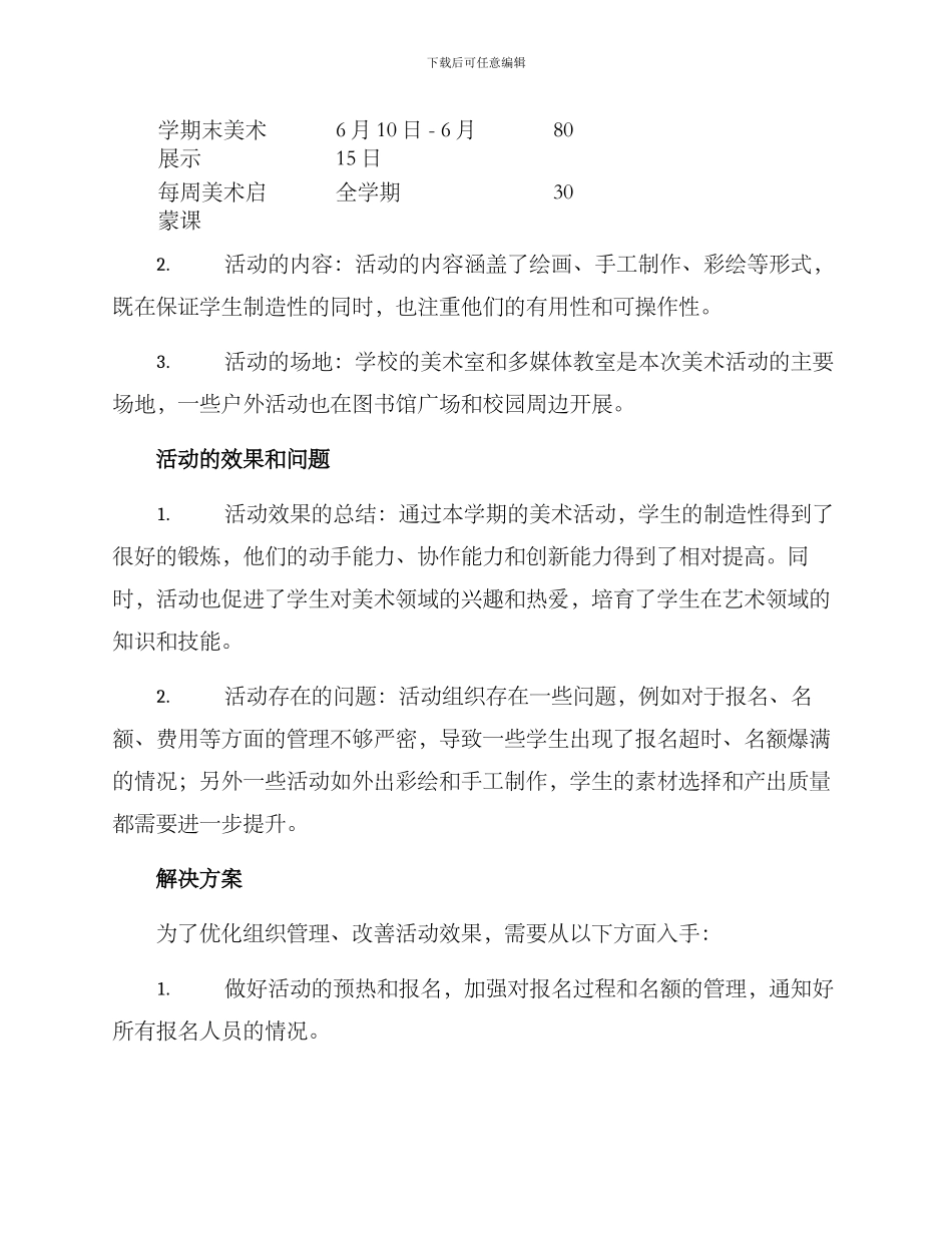 美术活动汇报方案_第2页