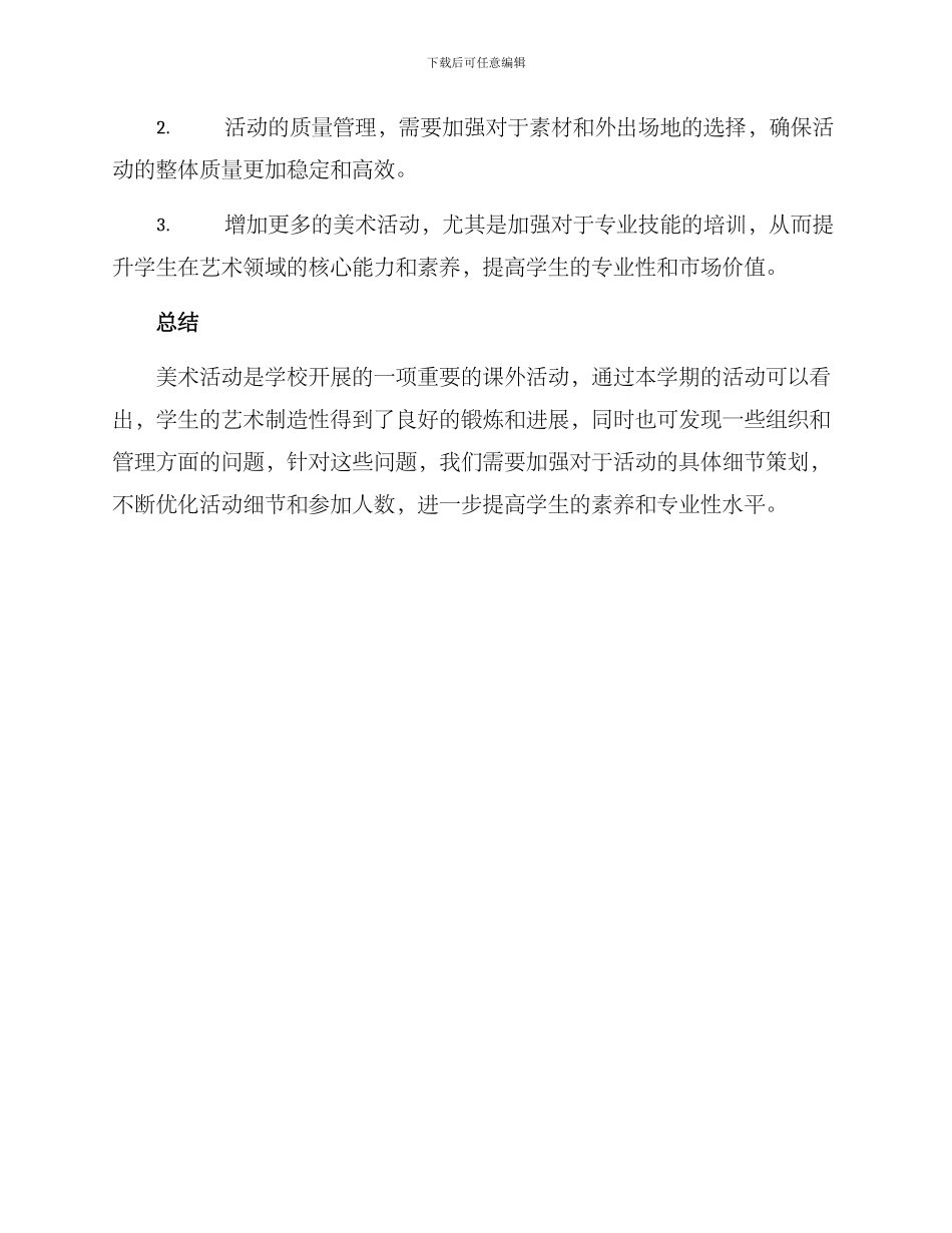 美术活动汇报方案_第3页