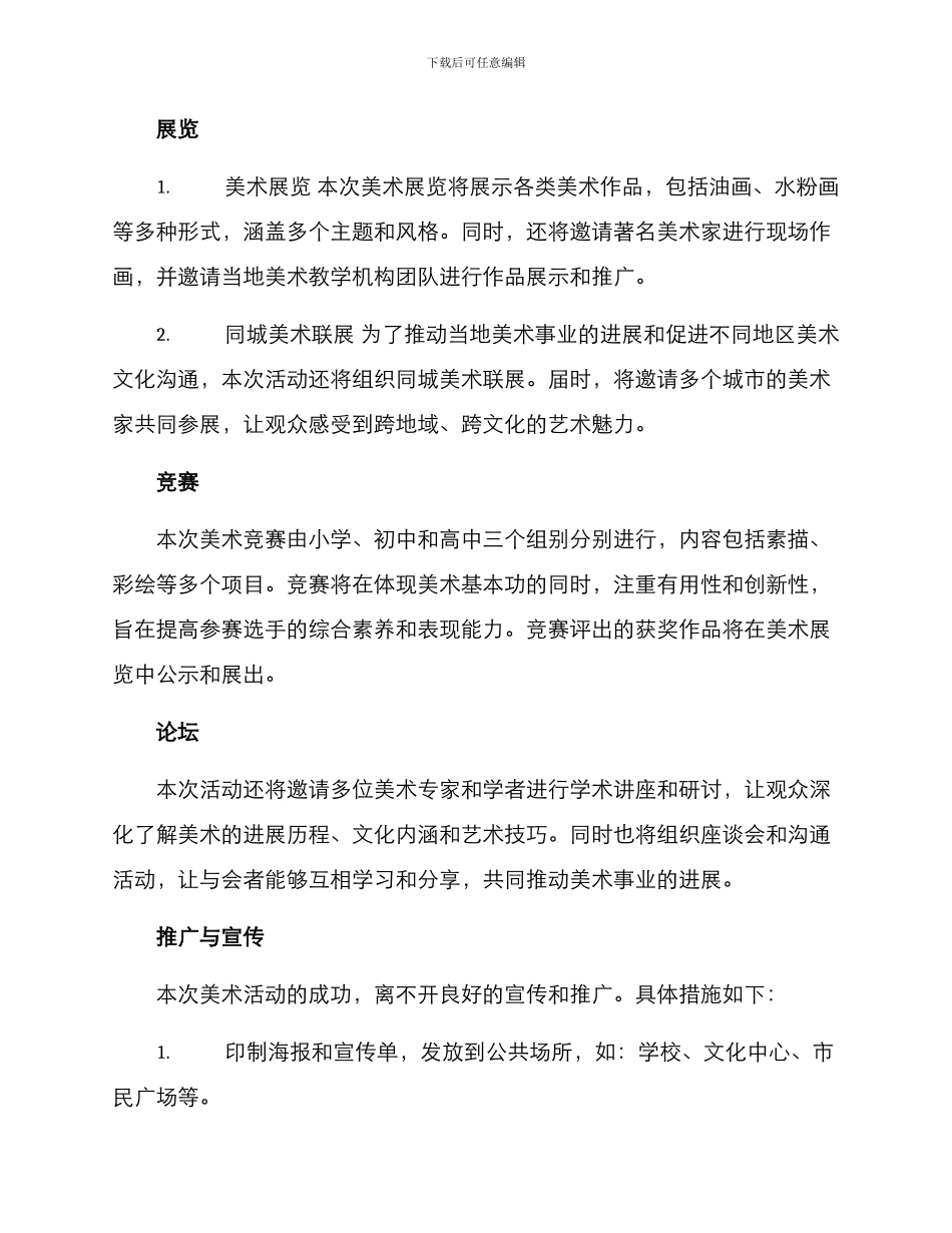 美术活动策划方案_第2页