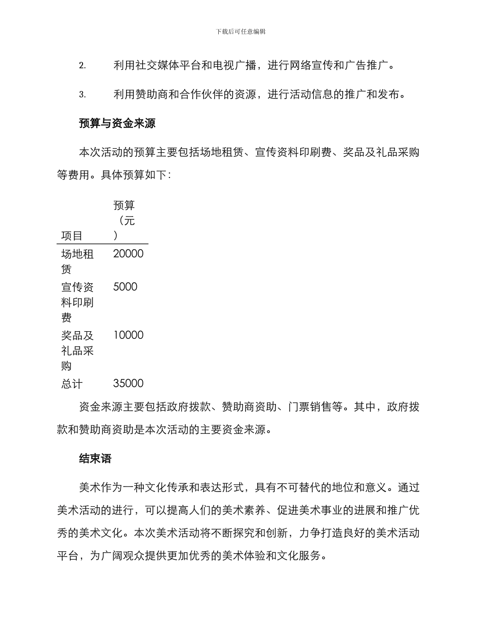 美术活动策划方案_第3页
