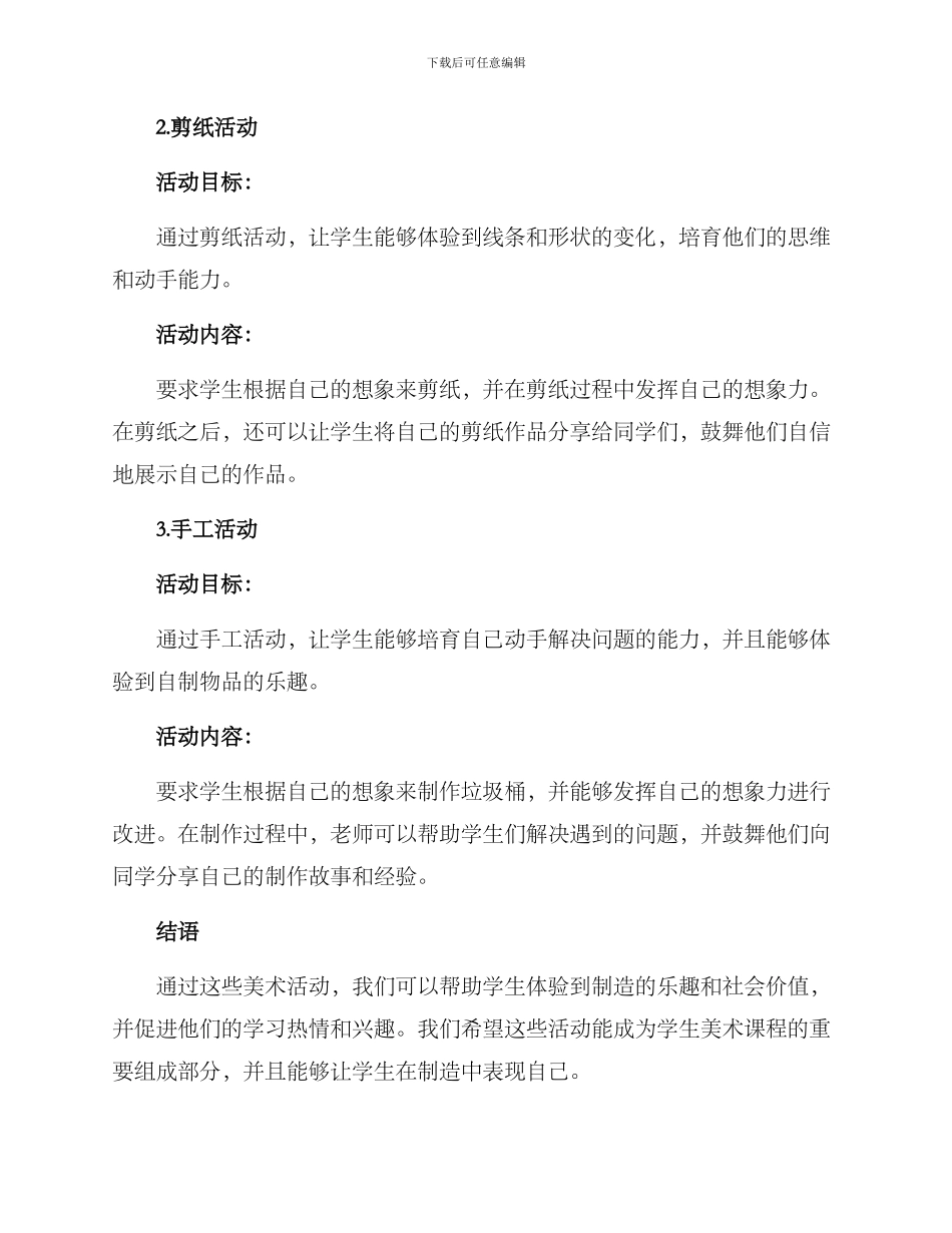 美术活动试讲方案_第2页