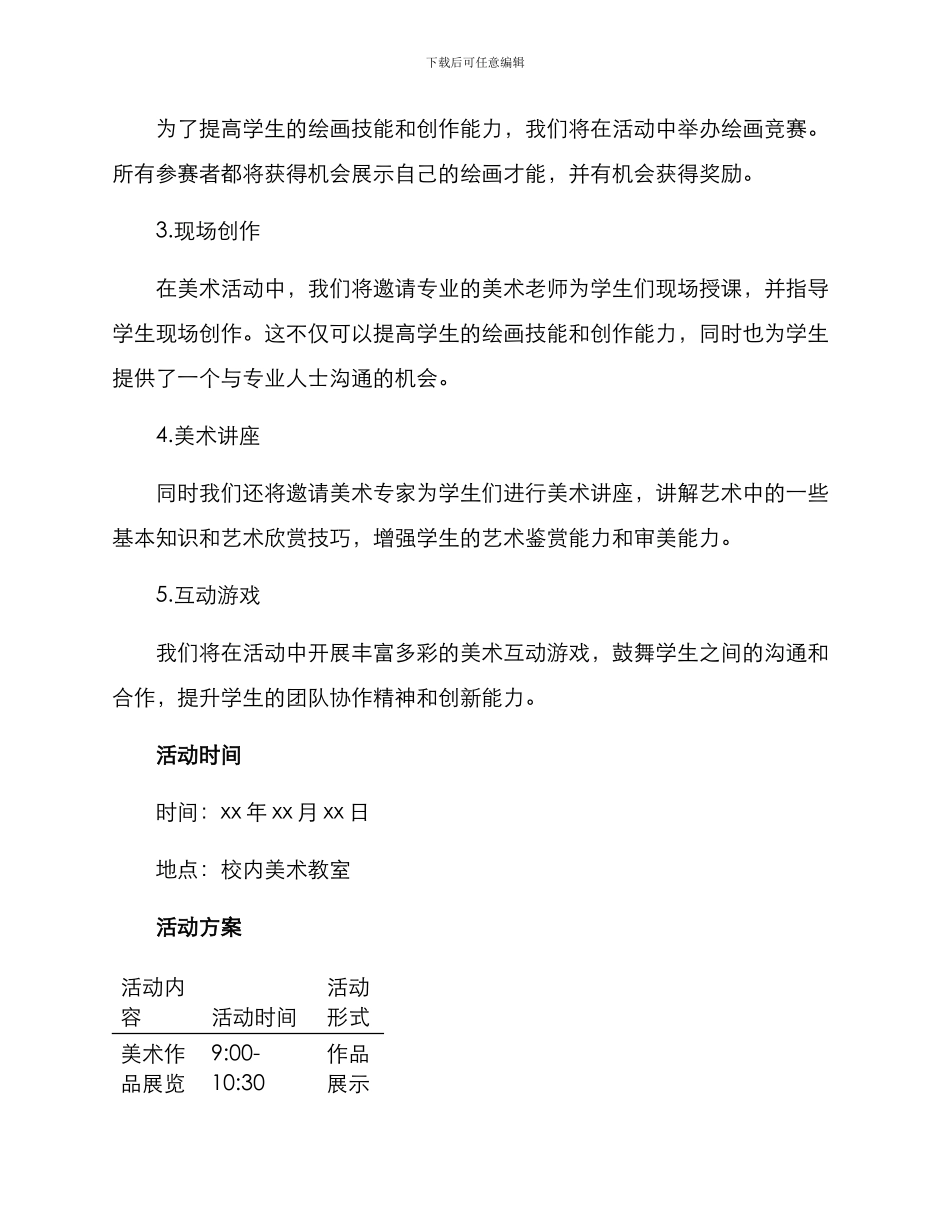 美术活动方案_第2页