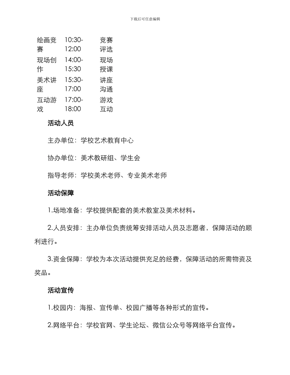 美术活动方案_第3页