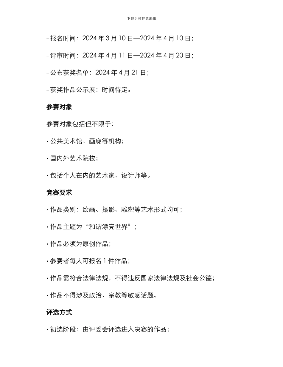 美术机构联名比赛方案_第2页