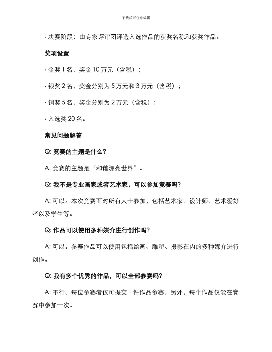 美术机构联名比赛方案_第3页