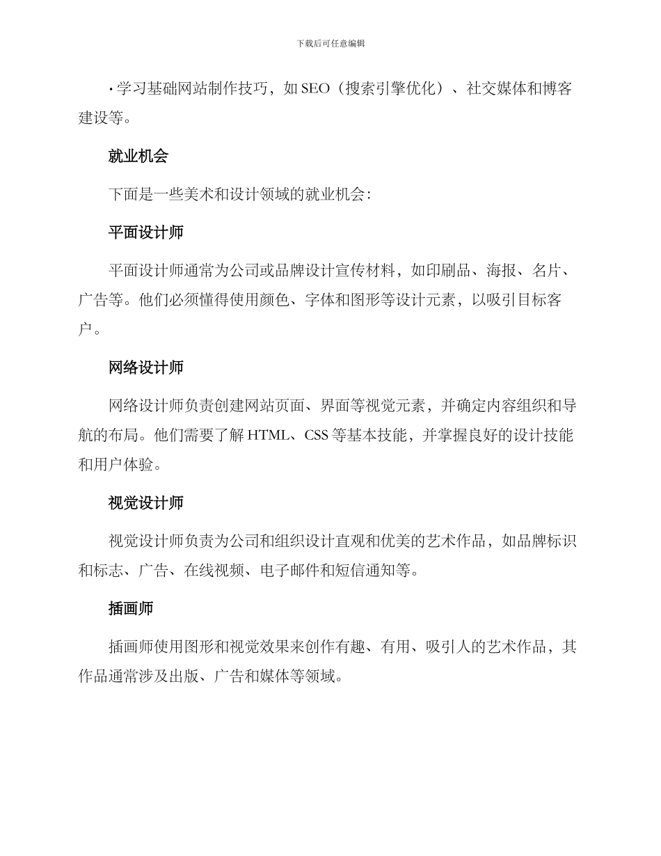 美术特长生就业方案_第2页