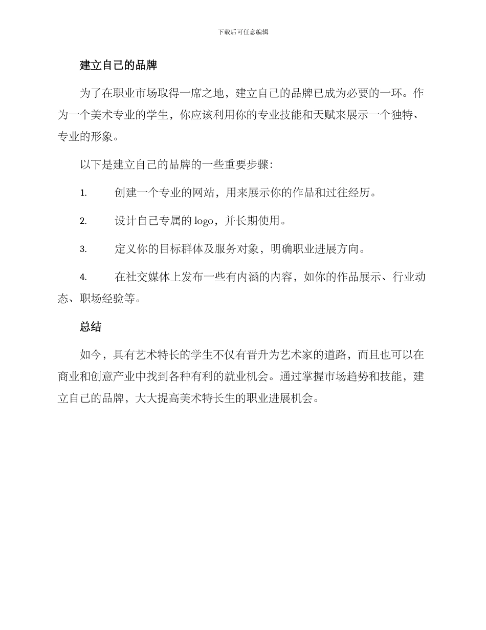 美术特长生就业方案_第3页