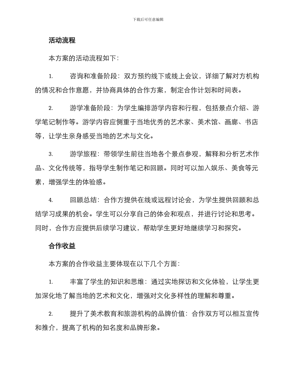 美术游学合作方案_第2页