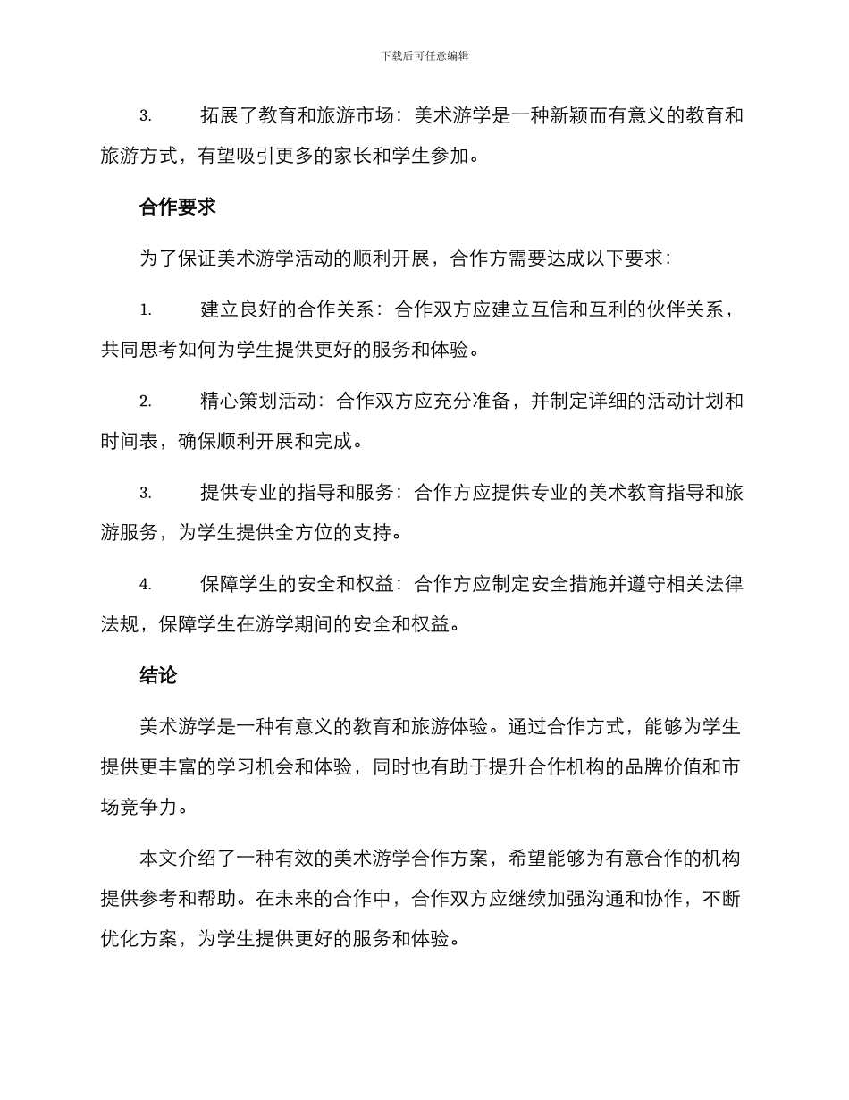 美术游学合作方案_第3页