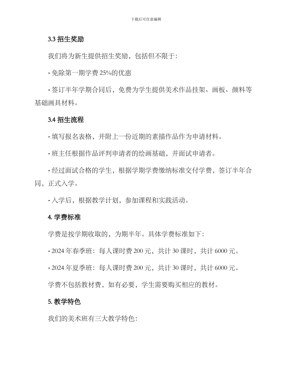 美术班新开招生方案_第2页