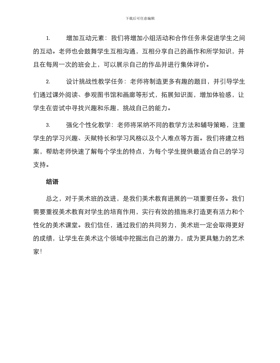 美术班总结方案_第2页
