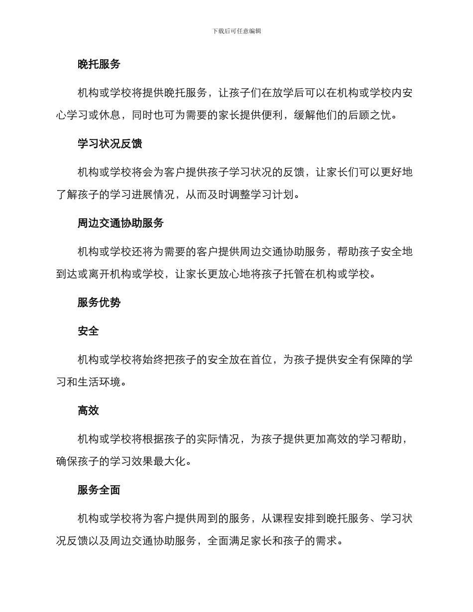 美术机构课后服务方案_第2页