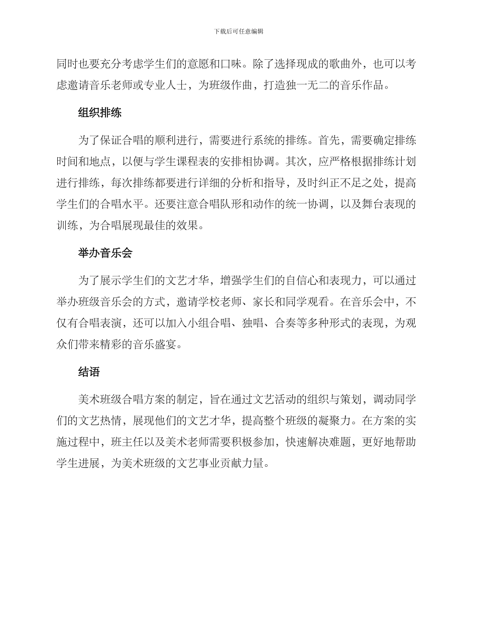 美术班级合唱方案_第2页